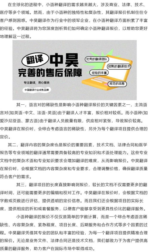 剖析小語種翻譯報價機(jī)制 以中昊翻譯為例解析服務(wù)定價