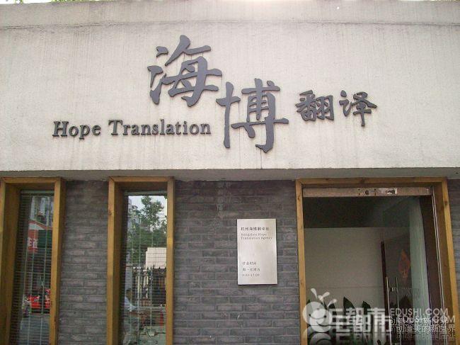 海博翻譯社 以專業(yè)翻譯服務(wù)賦能全球溝通的典范案例