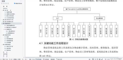 基于SpringBoot與Vue的智能物業(yè)管理系統(tǒng)設(shè)計(jì)與實(shí)現(xiàn)