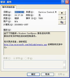 計算機(jī)系統(tǒng)服務(wù)錯誤的原因分析