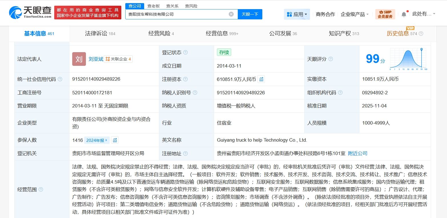 貨車幫關(guān)聯(lián)公司大幅增資至61.1億，增幅超5500%背后的戰(zhàn)略布局