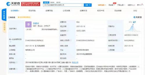 房多多投資成立新公司，加碼人工智能領域，經營范圍涵蓋AI軟件開發