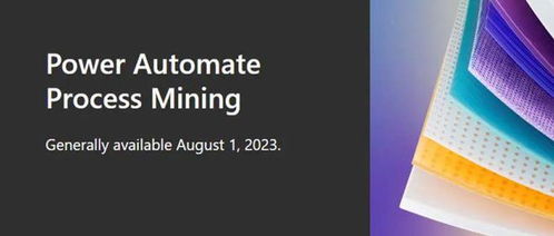 微軟推出Power Automate流程挖掘產品，以人工智能技術驅動業務流程智能化